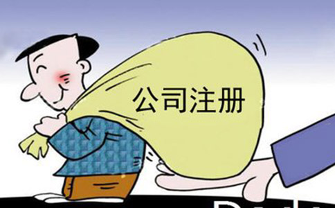 注冊公司哪家好?如何選擇？