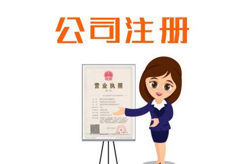 注冊公司填寫注冊資本需要了解哪些問題？
