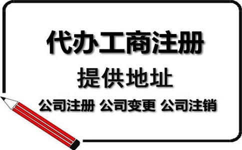 注冊一家家具公司大概需要多少錢?