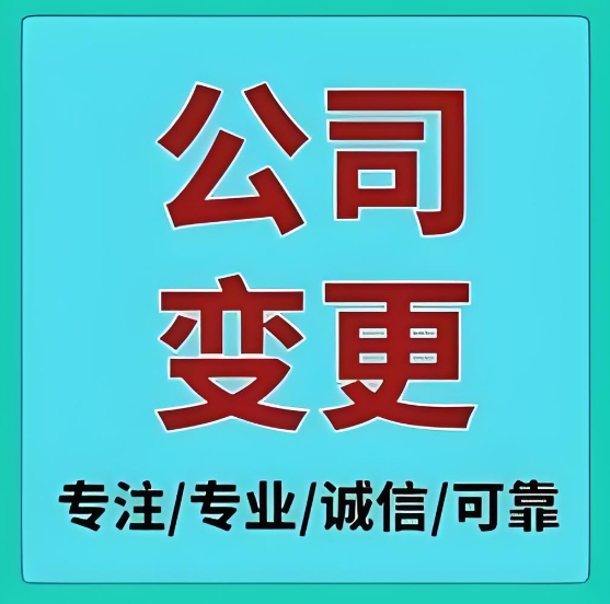 蕪湖個(gè)體戶(hù) vs 公司變更手續(xù)：有啥不同？材料 / 流程差異對(duì)比