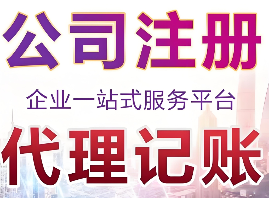 蕪湖辦理營(yíng)業(yè)執(zhí)照高效指南：從準(zhǔn)備到拿證不踩雷